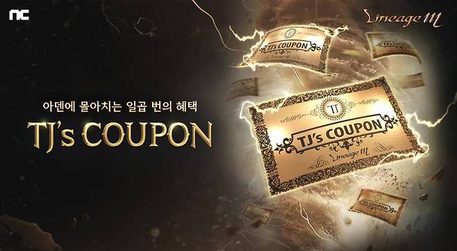 리니지M RISING STORM 업데이트 TJ 쿠폰