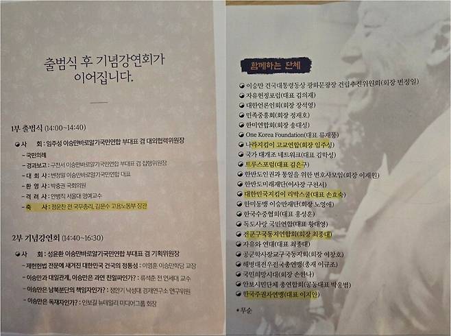 리박스쿨 사무실에서 나온 이승만바로알기국민연합 출범식 초대장. 독자 제공.