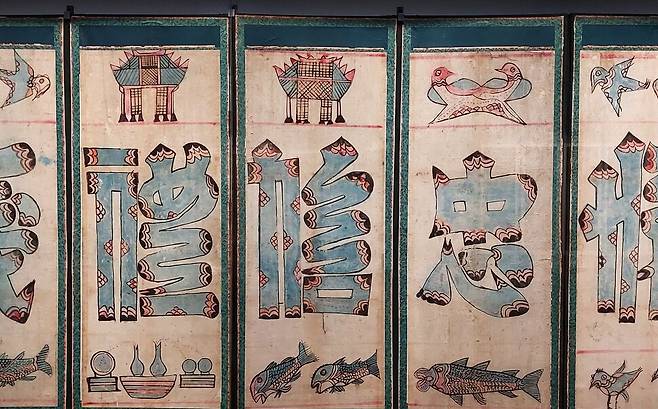 ‘제주문자도’ 8폭 병풍 일부분. 노형석 기자