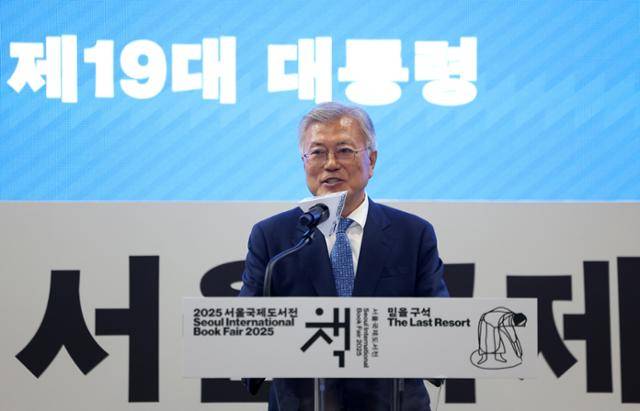문재인 전 대통령이 18일 서울 강남구 코엑스에서 열린 2025 서울국제도서전 '한국에서 가장 좋은 책' 시상식에 참석해 축사를 하고 있다. 뉴스1