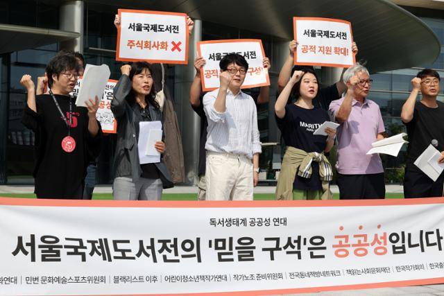 '2025 서울국제도서전' 개막식이 열린 18일 서울 강남구 코엑스 앞에서 한국출판인회의, 한국작가회의 등 출판·문학 관련 단체들이 모인 '독서생태계 공공성 연대' 회원들이 기자회견을 열고 서울국제도서전의 주식회사화, 사유화, 영리화에 반대한다는 성명을 발표하고 있다. 뉴시스