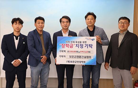최재형(가운데) 보은군수와 보은전문건설협회 관계자들이 18일 보은군청에서 장학금 기탁식을 가진 뒤 기념 사진을 찍고 있다. [사진=보은군]