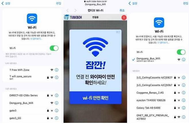 동양고속버스 탑승 시 무료 와이파이 서비스를 이용하려면 ‘Dongyang_Bus_Wifi’로 연결하면 된다 / 사진=IT동아