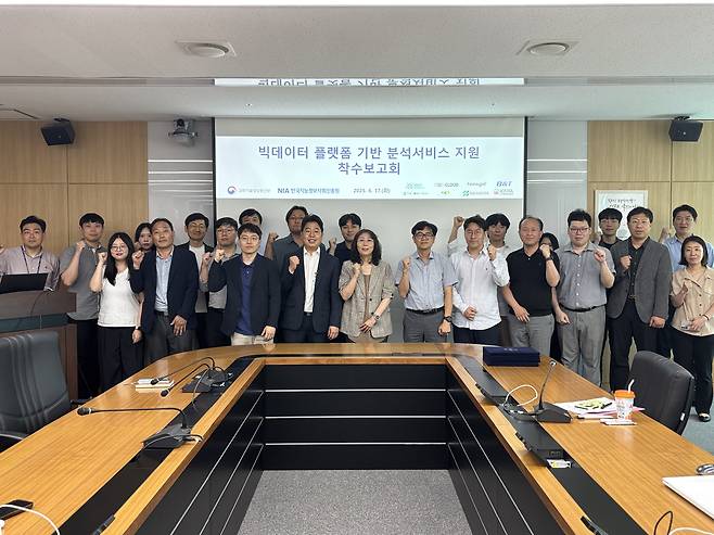 NIA는 17일 빅데이터 플랫폼 기반 분석서비스 지원 사업 착수보고회를 개최했다.