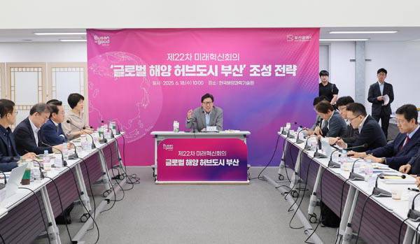 부산시는 18일 박형준 시장 주재로 영도구 한국해양과학기술원(KIOST)에서 제22차 부산미래혁신회의를 열고 ‘글로벌 해양 허브도시 부산 전략’ 등을 논의했다. 부산시 제공