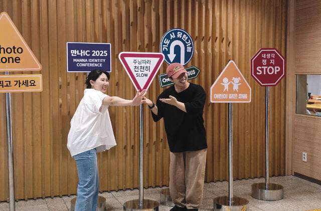 만나IC 2025 콘퍼런스 참석자들이 17일 경기도 성남 만나교회 본당 앞에 설치된 포토존에서 기념촬영을 하고 있다. 만나교회 제공