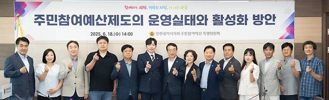 주민참여예산제도의 운영실태와 활성화 방안 토론회. 인천시의회 제공