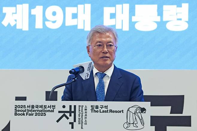 문재인 전 대통령이 18일 서울 강남구 코엑스에서 열린 2025 서울국제도서전의 '2025 한국에서 가장 좋은 책 시상식'에서 축사하고 있다. 연합뉴스