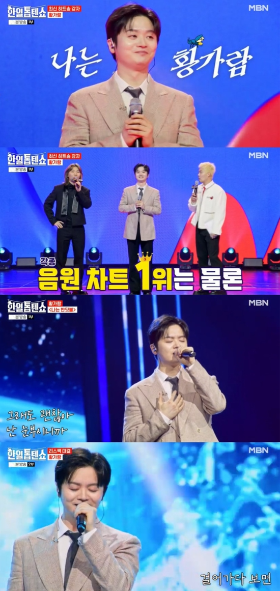 MBN ‘한일톱텐쇼’ 캡처