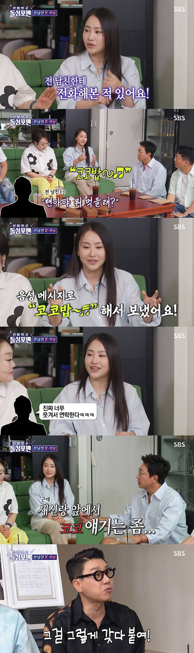 그룹 어반자카파 조현아가 전 남자친구에게 연락한 적이 있다며 그와 얽힌 그룹 엑소의 '코코밥'에 대해 이야기하자 탁재훈이 이를 이상민의 전 아내 이혜영이 활동했던 그룹 '코코'와 연관지어 그를 분노하게 했다./사진=SBS '신발 벗고 돌싱포맨' 방송 화면