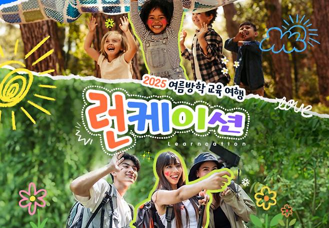 하나투어 런케이션 기획전 타이틀