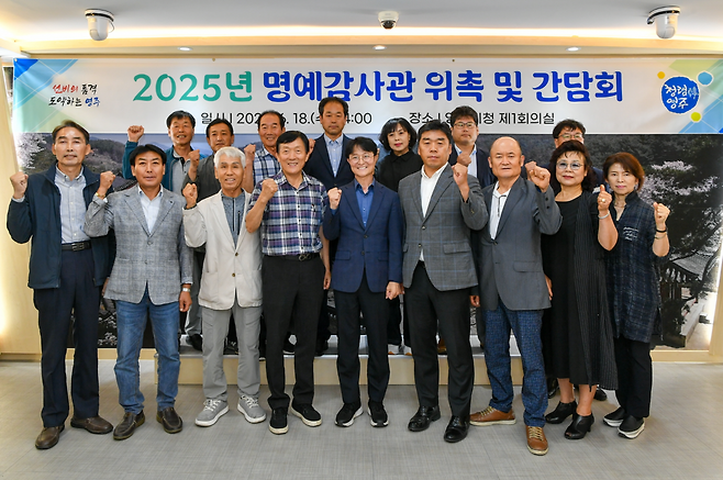 18일 영주시가 19명의 명예 감사관을 위촉한후  기념사진을 찍고 있다[영주시 제공]