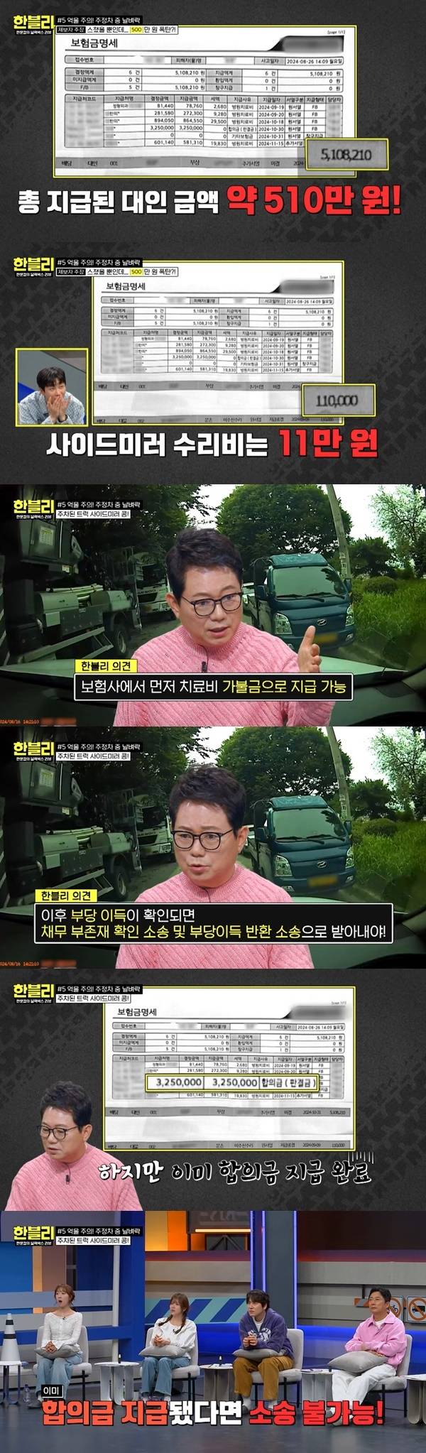 JTBC ‘한문철의 블랙박스 리뷰’ 캡처