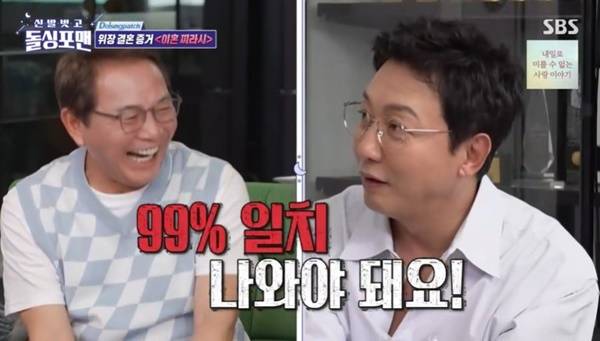 SBS ‘돌싱포맨’ 캡처