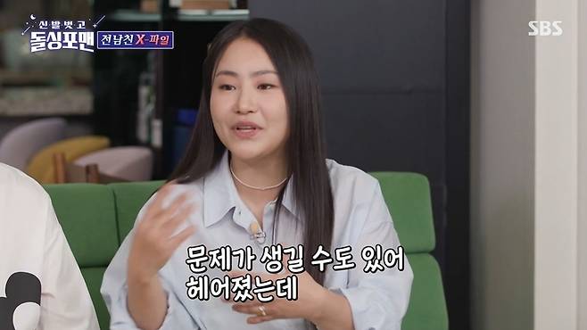 SBS ‘신발 벗고 돌싱포맨’ 캡처