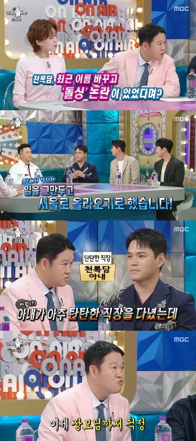MBC ‘라디오스타’ 캡처