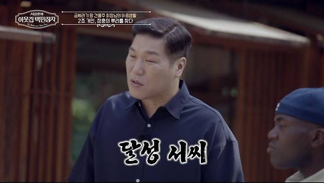 [서울=뉴시스] 18일 오후 9시 55분 방송되는 EBS, E채널 공동 제작 '서장훈의 이웃집 백만장자'에서 대구의 유명한 부자 동네인 '진골목'을 찾아간다. (사진=EBS, E채널 공동 제작 '서장훈의 이웃집 백만장자' 제공) 2025.06.17. photo@newsis.com *재판매 및 DB 금지