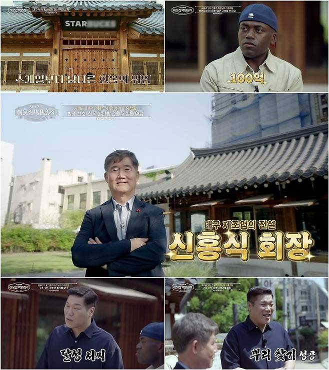 [서울=뉴시스] 18일 오후 9시 55분 방송되는 EBS, E채널 공동 제작 '서장훈의 이웃집 백만장자'에서 대구의 유명한 부자 동네인 '진골목'을 찾아간다. (사진=EBS, E채널 공동 제작 '서장훈의 이웃집 백만장자' 제공) 2025.06.17. photo@newsis.com *재판매 및 DB 금지