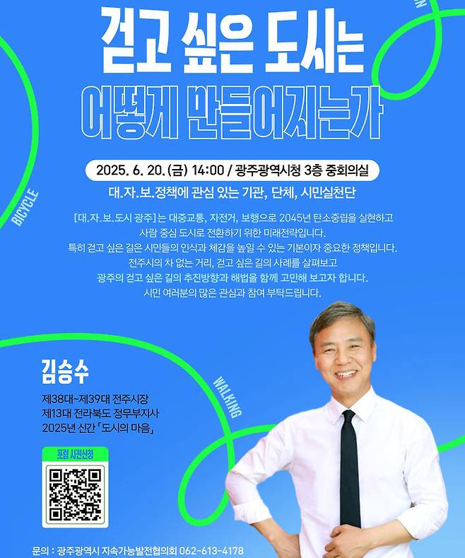 [광주=뉴시스] 광주시의 대자보 도시 시민포럼 포스터. photo@newsis.com *재판매 및 DB 금지