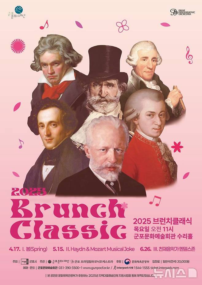 [군포=뉴시스] '브런치 클래식' 공연 안내문. (안내문=군포문화재단 제공). 2025.06.18.photo@newsis.com