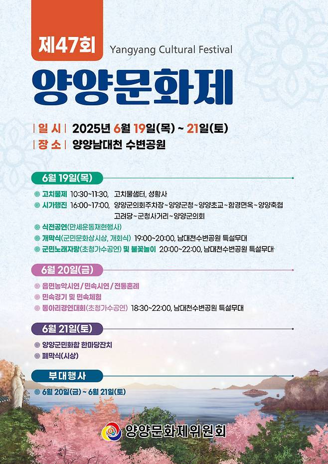 [양양=뉴시스] 양양문화제 홍보 포스터.(사진=양양군 제공)photo@newsis.com *재판매 및 DB 금지