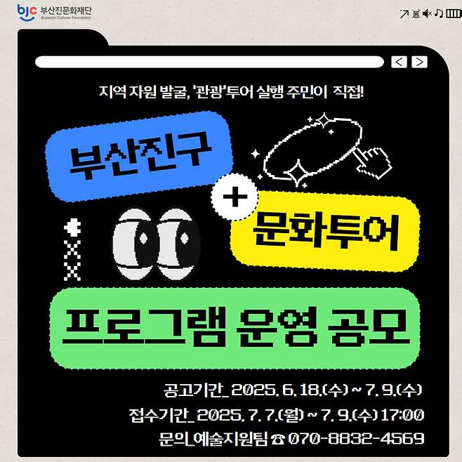 [부산=뉴시스] 부산진문화재단은 지역문화 참여사업 '부산진구 문화투어' 사업을 기획 및 운영할 단체(또는 개인)를 7월9일까지 모집한다. (사진=부산진구 제공) 2025.06.18. photo@newsis.com *재판매 및 DB 금지