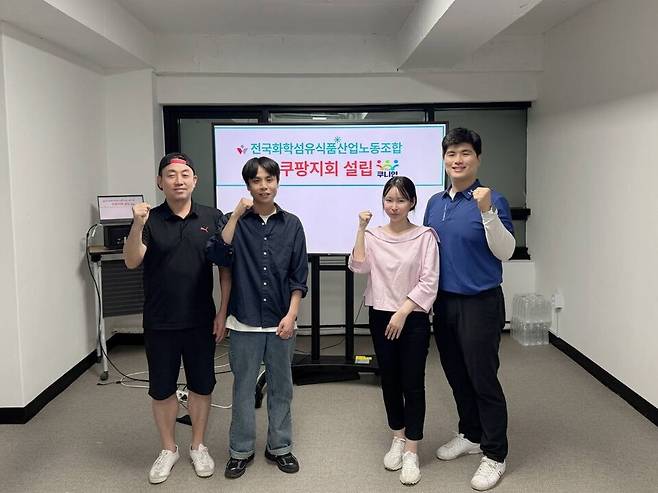 민주노총 산하 전국화학섬유식품산업노조는 지난 17일 쿠팡지회(쿠니언·Cou-nion)를 설립했다고 밝혔다. ⓒ전국화학섬유식품산업노조 쿠팡지회 제공