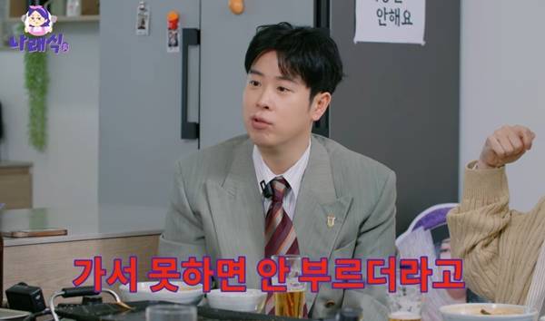 사진=유튜브 채널 나래식 캡처