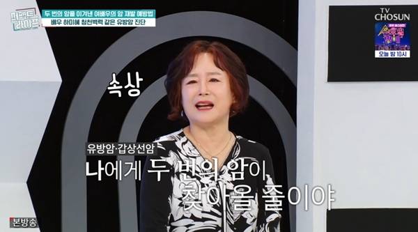 사진=TV조선 퍼펙트 라이프 캡처