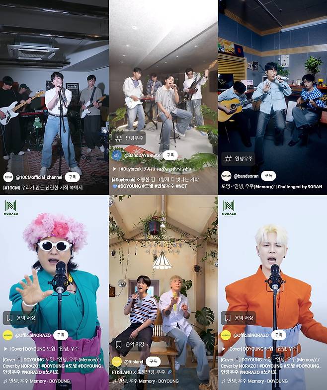 NCT 도영이 몰고 온 청량 열풍..신곡 '안녕, 우주' 밴드 챌린지 화제