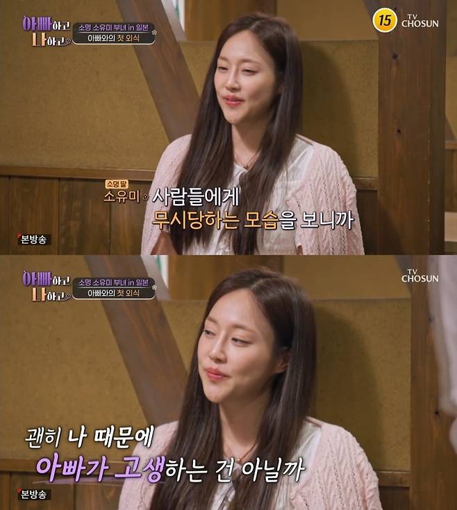 ‘아빠하고 나하고’. 사진 I TV조선 ‘아빠하고 나하고’ 방송 캡처