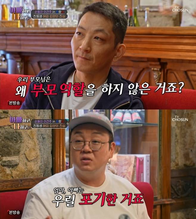 ‘아빠하고 나하고’. 사진 I TV조선 ‘아빠하고 나하고’ 방송 캡처