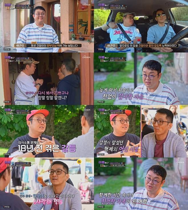 ‘아빠하고 나하고’. 사진 I TV조선 ‘아빠하고 나하고’ 방송 캡처