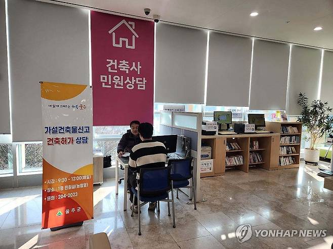 울주군, 건축사 무료상담실 운영 (울산=연합뉴스) 15일 울산시 울주군이 올해도 주민이 건축 관련 민원을 해결하는 데 도움을 주기 위해 올해도 건축사 무료상담실을 매일 운영한다고 밝혔다.건축사 무료상담실은 10년째 이어지고 있다. 2025.1.15 [울주군 제공. 재판매 및 DB 금지] young@yna.co.kr