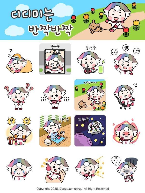 동대문구 '디디미는 반짝반짝' 이모티콘 배포 [동대문구 제공. 재판매 및 DB 금지]