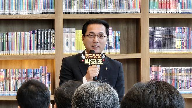 박희조 대전동구청장 [촬영 김준범]