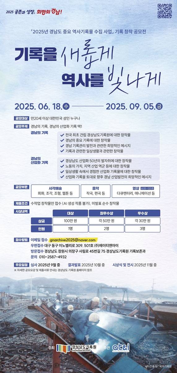 경남 산업화 기록물 공모 [경남도 제공. 재판매 및 DB 금지]