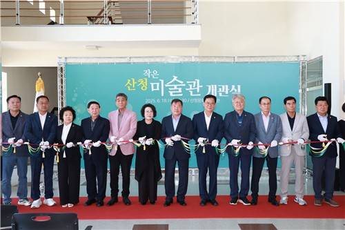 산청 작은미술관 개관 [경남 산청군 제공. 재판매 및 DB 금지]