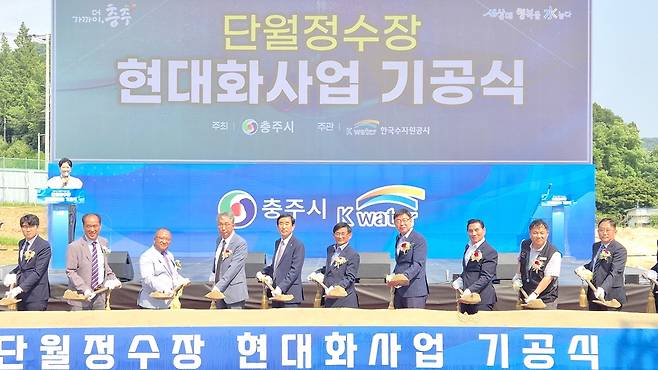 단월정수장 현대화사업 기공식 [충주시 제공. 재판매 및 DB 금지]
