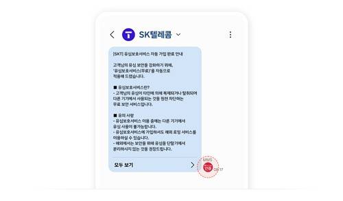 SK텔레콤 문자 [SK텔레콤 제공. 재판매 및 DB 금지]
