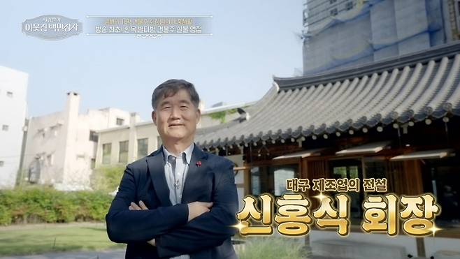 사진=EBS, E채널 '서장훈의 이웃집 백만장자' 영상 캡처