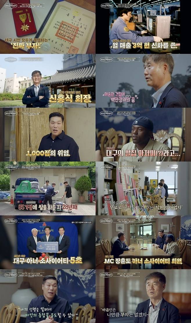 사진=EBS, E채널 '서장훈의 이웃집 백만장자' 영상 캡처