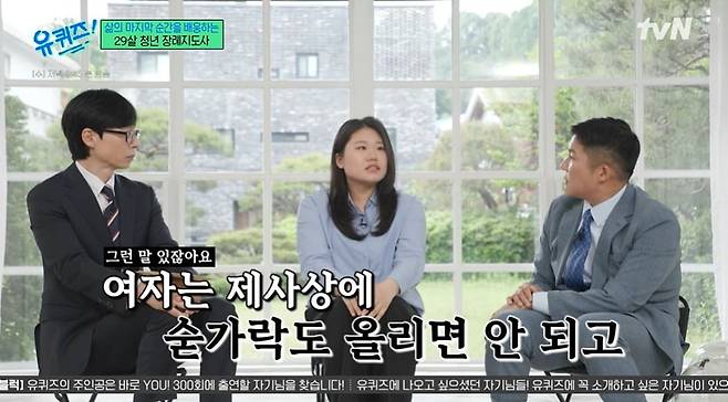 사진 = tvN '유 퀴즈 온 더 블럭'