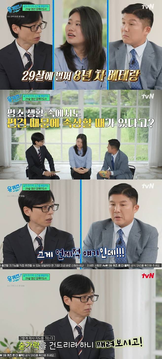 사진 = tvN '유 퀴즈 온 더 블럭'