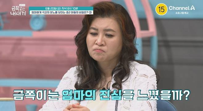 사진제공=채널A '요즘 육아 – 금쪽같은 내새끼'