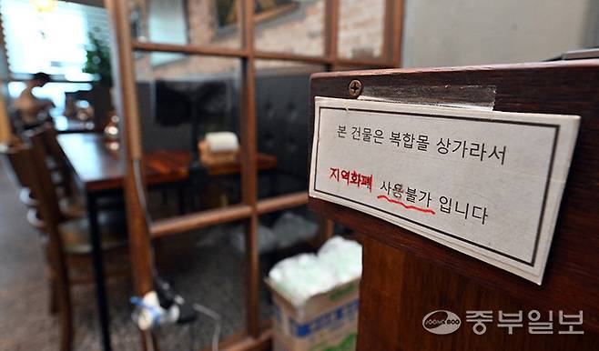지역화폐 지원 대상에서 제외된 복합쇼핑몰 및 대형쇼핑몰 내 개별 소상공인들의 불만의 목소리가 커지고 있는 가운데 18일 오후 용인시 한 복합쇼핑몰 내 위치한 식당에 지역화폐 사용불가를 알리는 안내문이 붙어 있다. 김경민기자