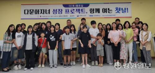 삼척시와 강원대 EDUPIA삼척교육발전사업단이 시 가족센터를 다문화 거점기관으로 지정하고, 다문화 가정을 위한 통합지원 프로그램 운영에 나섰다.