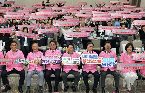 지난 18일 '양산방문의 해' 시민추진단 발대식에서 나동연(가운데) 양산시장 등이 퍼포먼스를 하고 있다. / 양산시