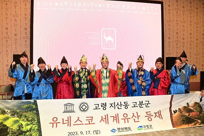 지산동 고분군의 유네스코 세계유산 등재를 축하하는 관계자들.