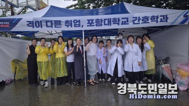 포항대학교 간호학과는 최근에 열린 철강마라톤(STEEL RUN) 대회에서 교수와 학생들이 안전 관리와 응원 프로그램을 지원했다.